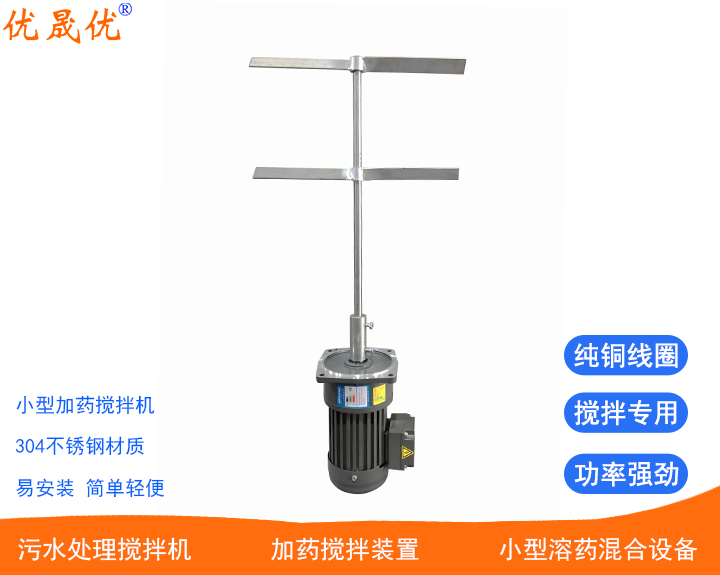 折桨式搅拌机304不锈钢搅拌机械混合搅拌器PAC加药搅拌