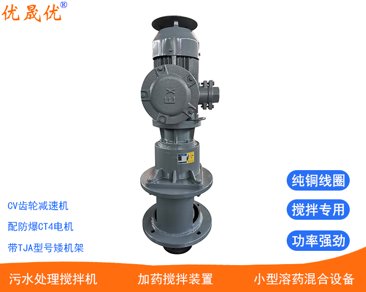 污泥池立式防爆搅拌机隔爆BT4液体搅拌器ExdIIBT4搅拌电机