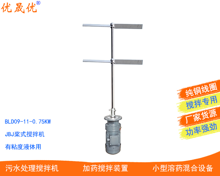 BLD09桨式搅拌机380V加药装置搅拌机1吨加药桶不锈钢搅拌机