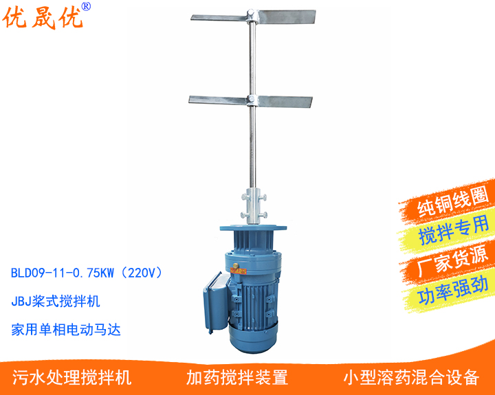 JBJ桨式220V搅拌电机304不锈钢搅拌机小型立式家用搅拌机