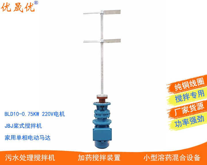 0.75KW220V液体混合搅拌不锈钢搅拌叶轮法兰连接杀菌剂消毒剂搅拌机